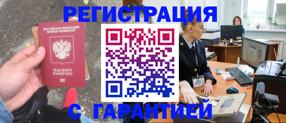 прописка штамп в Красноярске