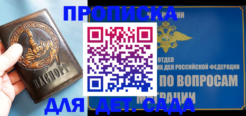 временная регистрация купить в Красноярске